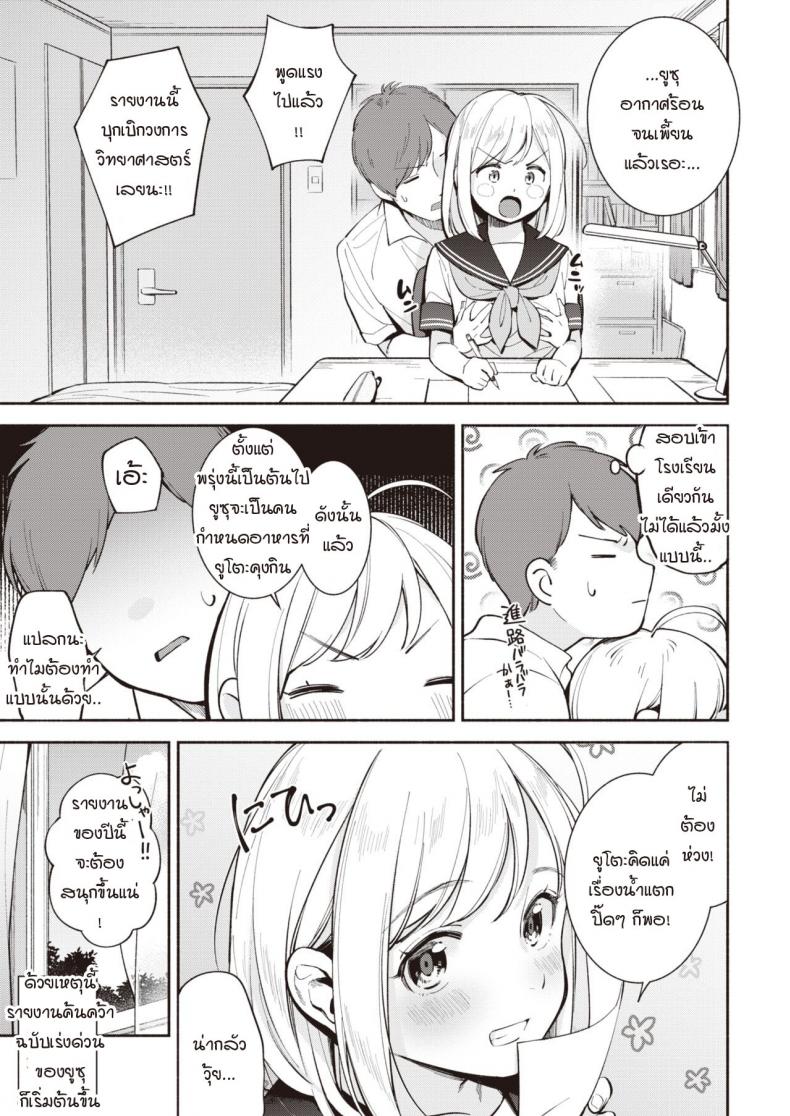 วิจัยหัวข้ออิสระ [Wantan Meo] Jiyuu Kenkyuu – วิจัยหัวข้ออิสระ [Wantan Meo] Jiyuu Kenkyuu หน้า 5