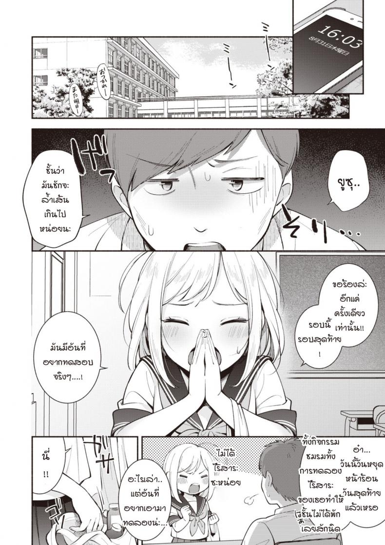 วิจัยหัวข้ออิสระ [Wantan Meo] Jiyuu Kenkyuu – วิจัยหัวข้ออิสระ [Wantan Meo] Jiyuu Kenkyuu หน้า 8