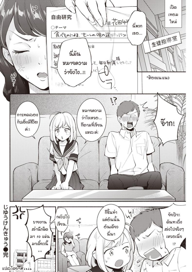 วิจัยหัวข้ออิสระ [Wantan Meo] Jiyuu Kenkyuu – วิจัยหัวข้ออิสระ [Wantan Meo] Jiyuu Kenkyuu หน้า 18