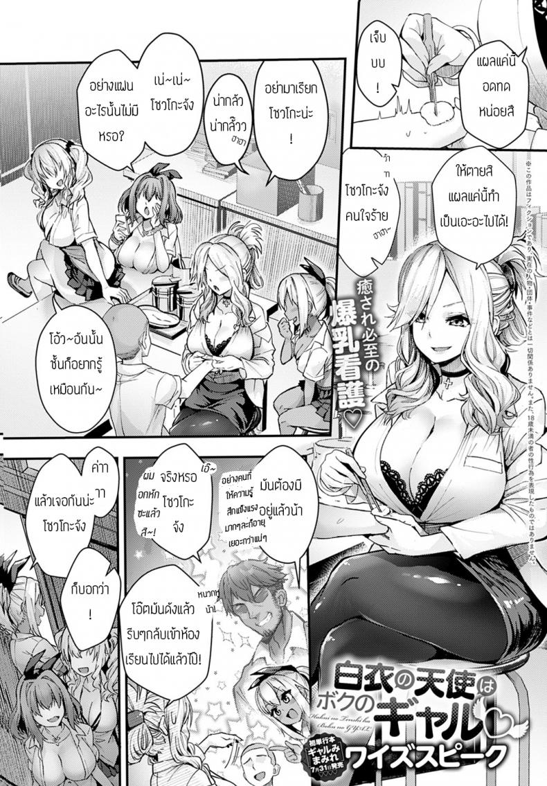 ผมรู้สึกไม่ค่อยสบายเลยครับอาจารย์ [Kogasaki Yuina] Hakui tenshi wa boku no Gal . – ผมรู้สึกไม่ค่อยสบายเลยครับอาจารย์ [Kogasaki Yuina] Hakui tenshi wa boku no Gal . หน้า 1