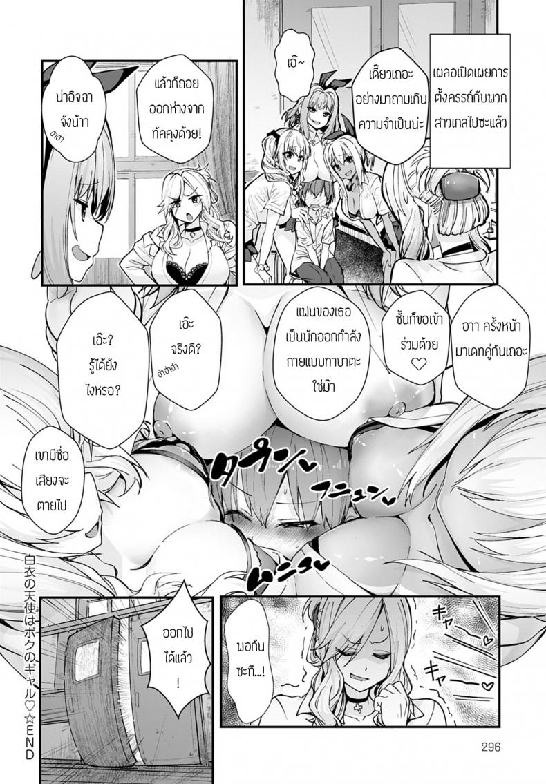ผมรู้สึกไม่ค่อยสบายเลยครับอาจารย์ [Kogasaki Yuina] Hakui tenshi wa boku no Gal . – ผมรู้สึกไม่ค่อยสบายเลยครับอาจารย์ [Kogasaki Yuina] Hakui tenshi wa boku no Gal . หน้า 18