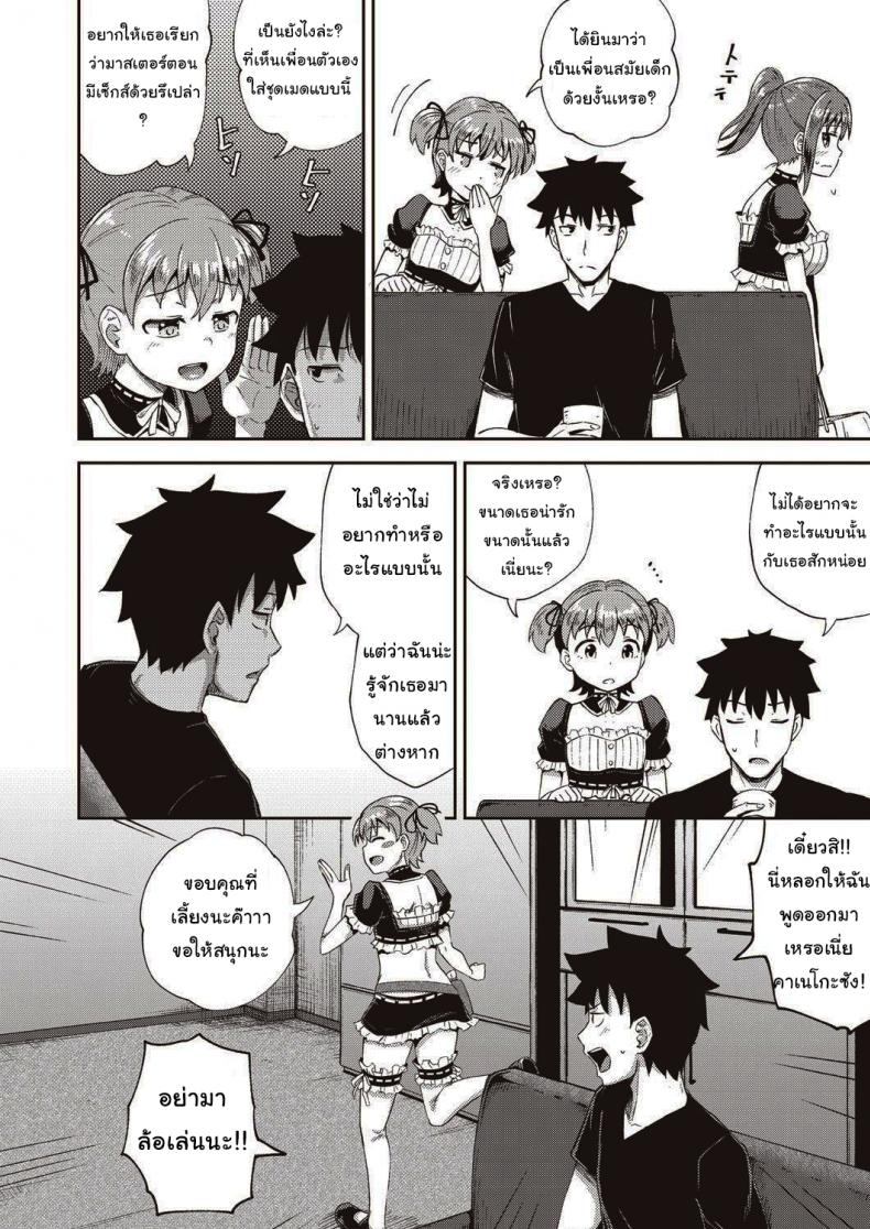 เพื่อนของผมเป็นเมดส่วนตัว [Poncocchan] My Childhood Friend is my Personal Mouth Maid – เพื่อนของผมเป็นเมดส่วนตัว [Poncocchan] My Childhood Friend is my Personal Mouth Maid หน้า 8