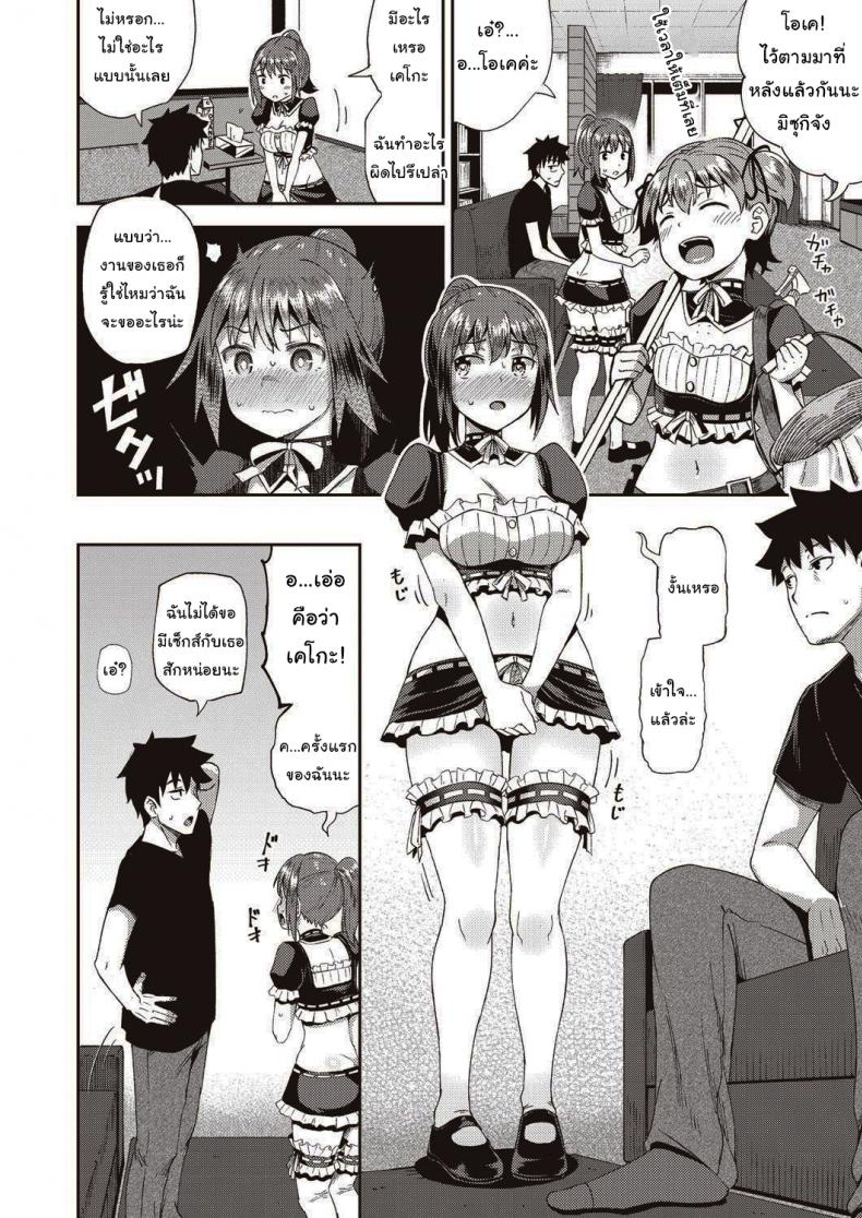 เพื่อนของผมเป็นเมดส่วนตัว [Poncocchan] My Childhood Friend is my Personal Mouth Maid – เพื่อนของผมเป็นเมดส่วนตัว [Poncocchan] My Childhood Friend is my Personal Mouth Maid หน้า 10