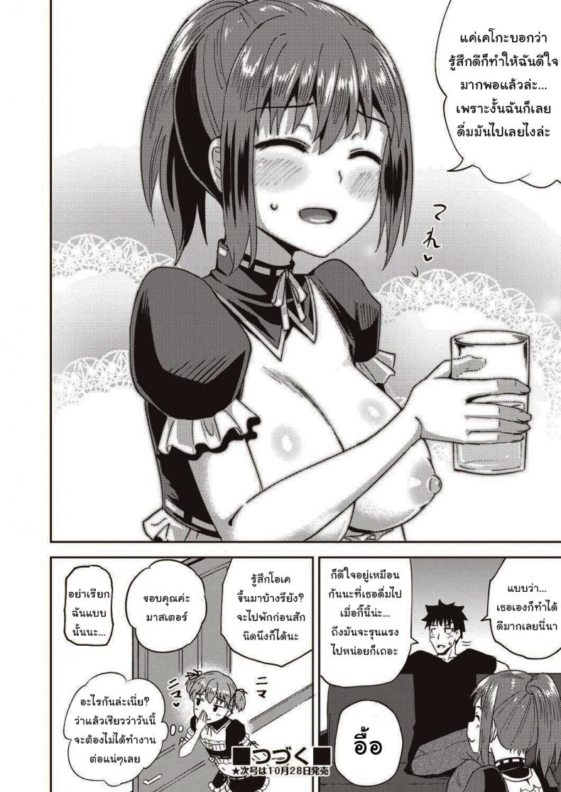 เพื่อนของผมเป็นเมดส่วนตัว [Poncocchan] My Childhood Friend is my Personal Mouth Maid – เพื่อนของผมเป็นเมดส่วนตัว [Poncocchan] My Childhood Friend is my Personal Mouth Maid หน้า 32