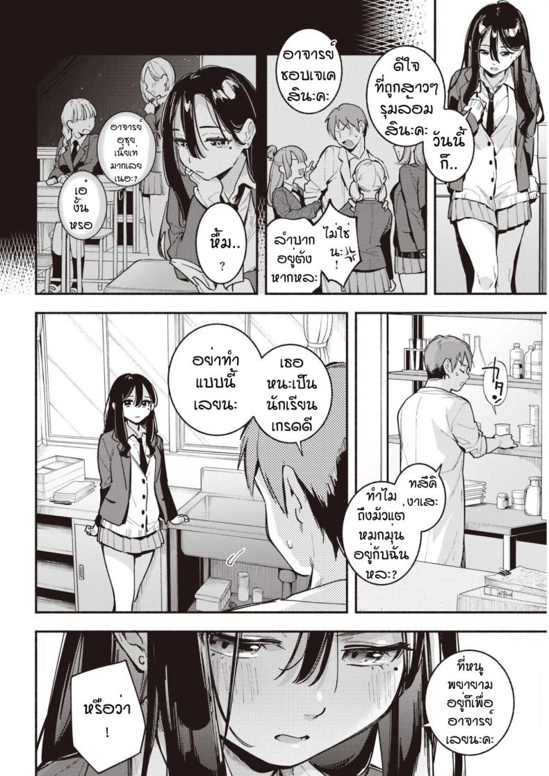 อาจารย์ของหนูคนเดียว [Wantan Meo] Renai kagaku shiki – อาจารย์ของหนูคนเดียว [Wantan Meo] Renai kagaku shiki หน้า 2