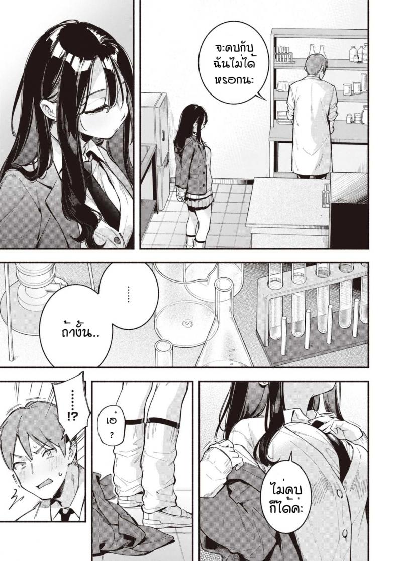 อาจารย์ของหนูคนเดียว [Wantan Meo] Renai kagaku shiki – อาจารย์ของหนูคนเดียว [Wantan Meo] Renai kagaku shiki หน้า 3