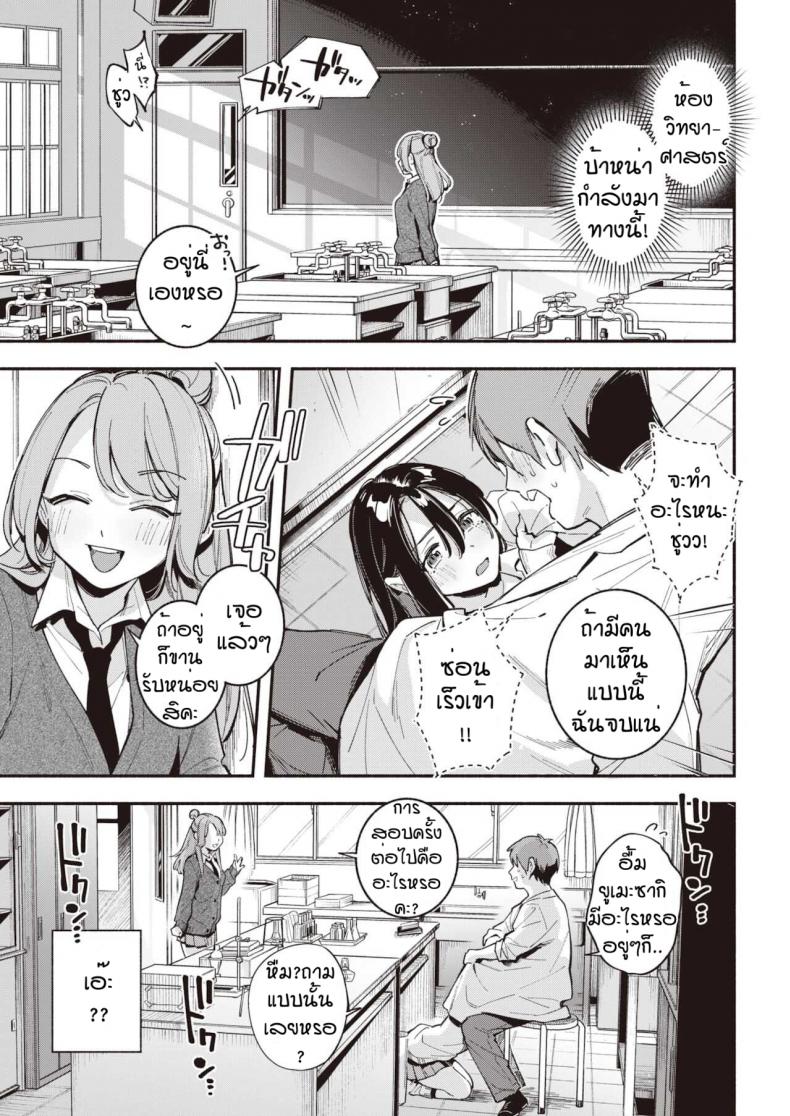 อาจารย์ของหนูคนเดียว [Wantan Meo] Renai kagaku shiki – อาจารย์ของหนูคนเดียว [Wantan Meo] Renai kagaku shiki หน้า 5