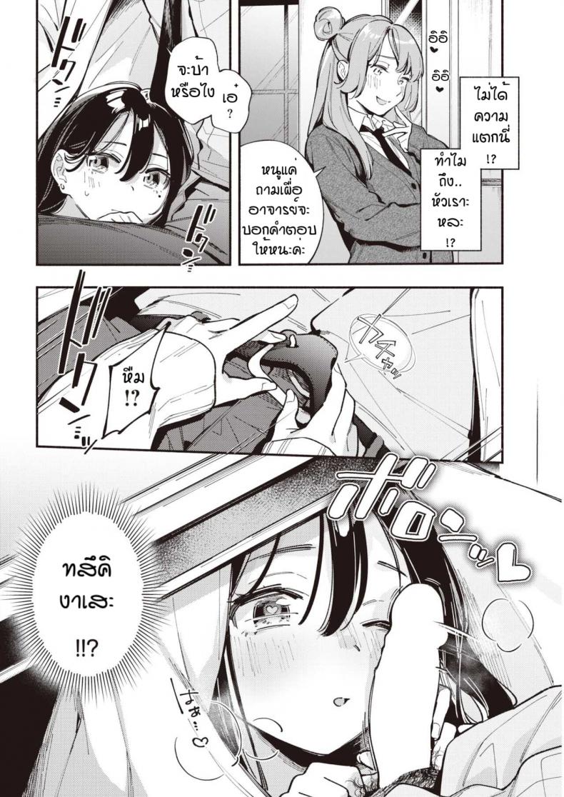 อาจารย์ของหนูคนเดียว [Wantan Meo] Renai kagaku shiki – อาจารย์ของหนูคนเดียว [Wantan Meo] Renai kagaku shiki หน้า 6