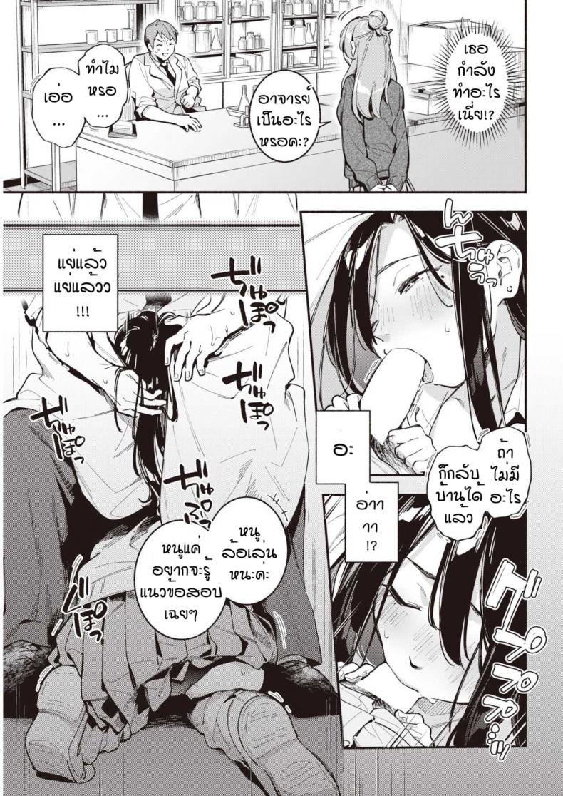 อาจารย์ของหนูคนเดียว [Wantan Meo] Renai kagaku shiki – อาจารย์ของหนูคนเดียว [Wantan Meo] Renai kagaku shiki หน้า 7