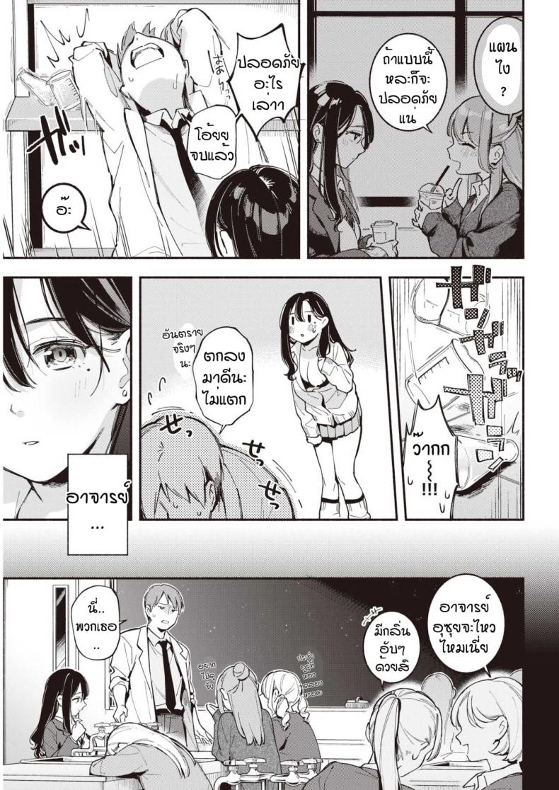 อาจารย์ของหนูคนเดียว [Wantan Meo] Renai kagaku shiki – อาจารย์ของหนูคนเดียว [Wantan Meo] Renai kagaku shiki หน้า 9