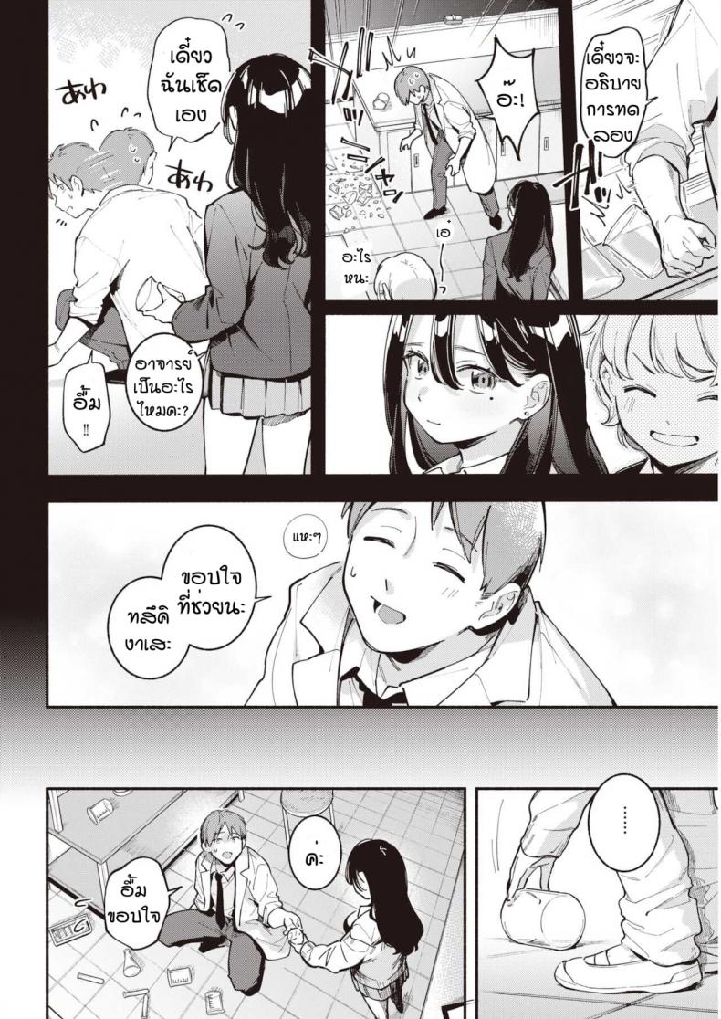 อาจารย์ของหนูคนเดียว [Wantan Meo] Renai kagaku shiki – อาจารย์ของหนูคนเดียว [Wantan Meo] Renai kagaku shiki หน้า 10