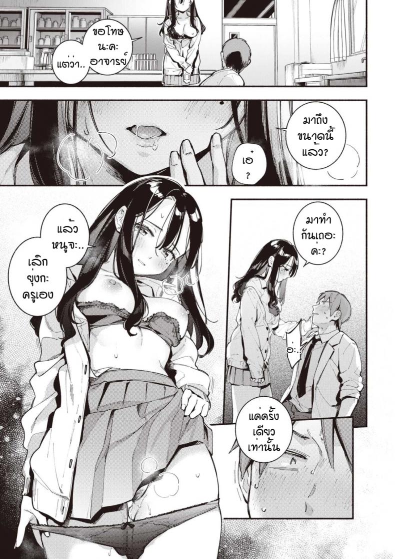 อาจารย์ของหนูคนเดียว [Wantan Meo] Renai kagaku shiki – อาจารย์ของหนูคนเดียว [Wantan Meo] Renai kagaku shiki หน้า 11
