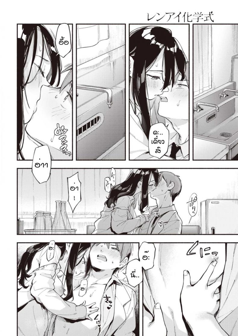 อาจารย์ของหนูคนเดียว [Wantan Meo] Renai kagaku shiki – อาจารย์ของหนูคนเดียว [Wantan Meo] Renai kagaku shiki หน้า 12