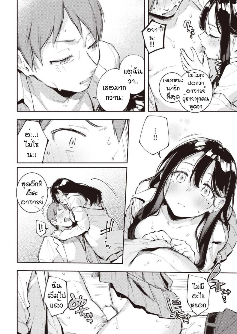 อาจารย์ของหนูคนเดียว [Wantan Meo] Renai kagaku shiki – อาจารย์ของหนูคนเดียว [Wantan Meo] Renai kagaku shiki หน้า 14
