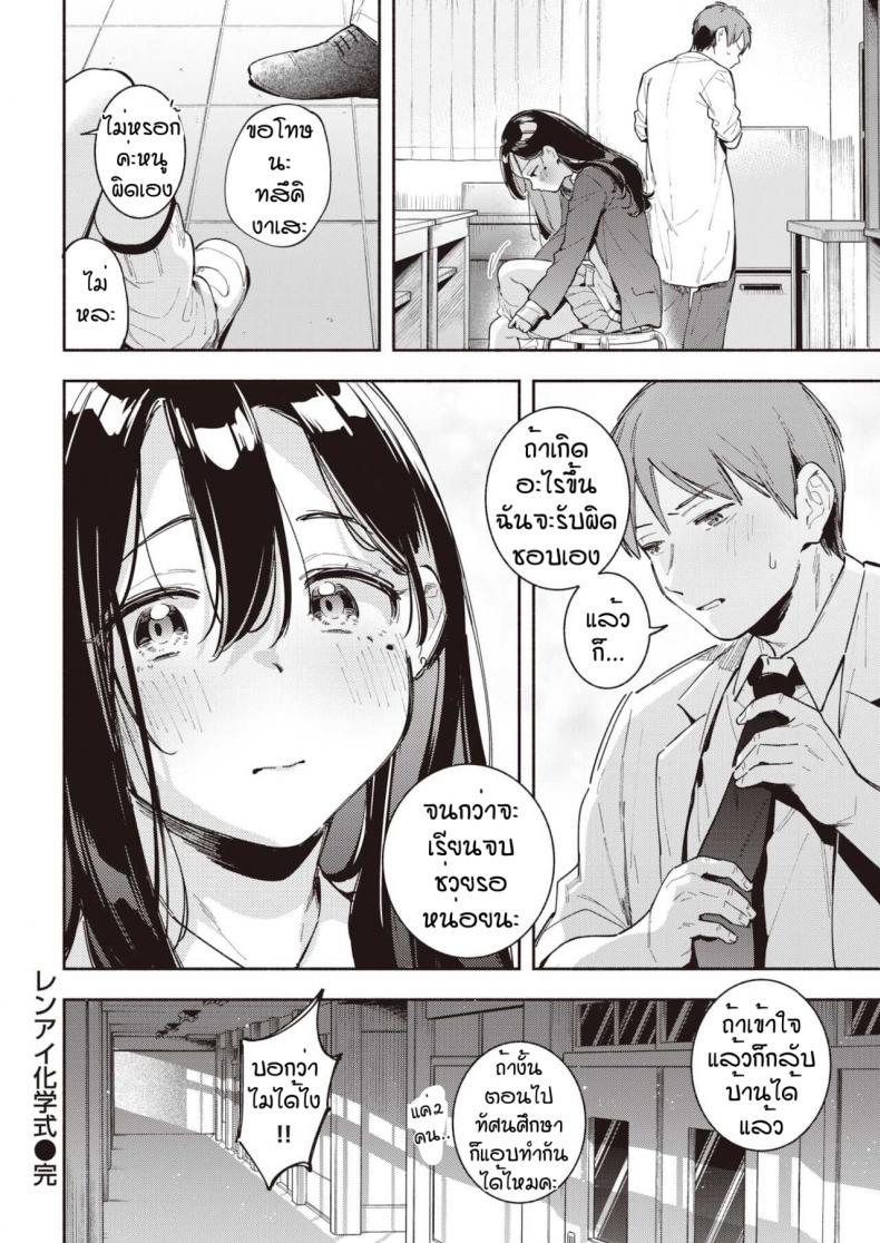 อาจารย์ของหนูคนเดียว [Wantan Meo] Renai kagaku shiki – อาจารย์ของหนูคนเดียว [Wantan Meo] Renai kagaku shiki หน้า 22
