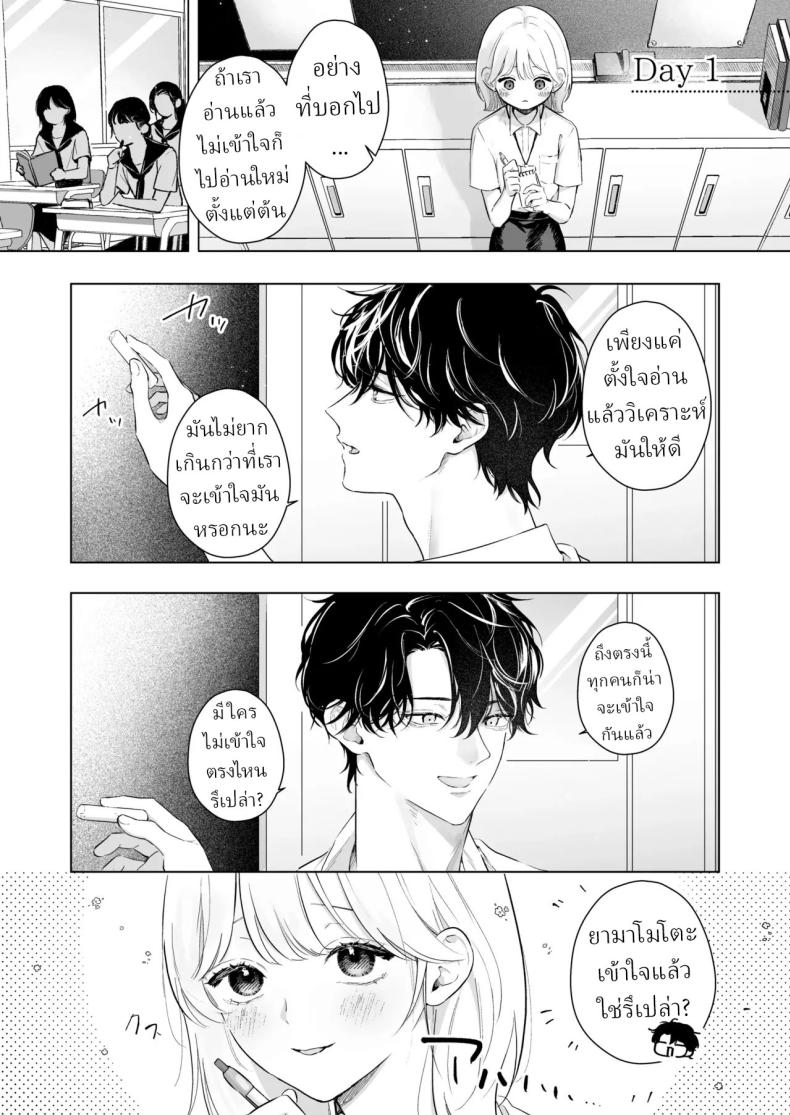 เป็นครูผู้ช่วย1000วัน[THE Waidan (concontochu.)] My Thousand Days With Mentor Tsuji – เป็นครูผู้ช่วย1000วัน[THE Waidan (concontochu.)] My Thousand Days With Mentor Tsuji หน้า 1
