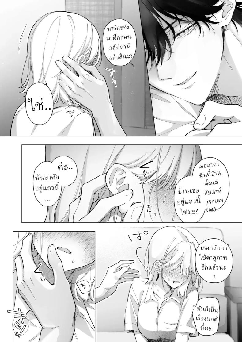 เป็นครูผู้ช่วย1000วัน[THE Waidan (concontochu.)] My Thousand Days With Mentor Tsuji – เป็นครูผู้ช่วย1000วัน[THE Waidan (concontochu.)] My Thousand Days With Mentor Tsuji หน้า 7