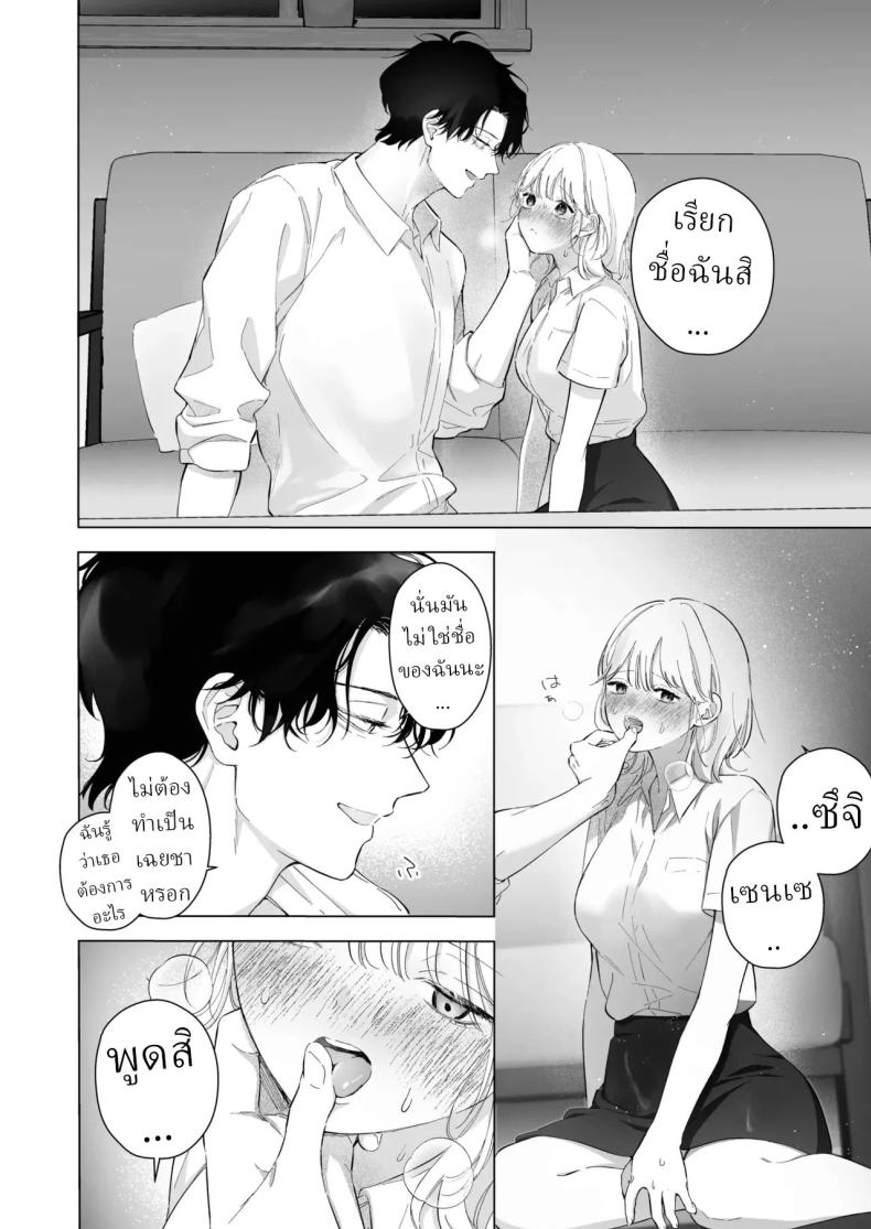 เป็นครูผู้ช่วย1000วัน[THE Waidan (concontochu.)] My Thousand Days With Mentor Tsuji – เป็นครูผู้ช่วย1000วัน[THE Waidan (concontochu.)] My Thousand Days With Mentor Tsuji หน้า 8