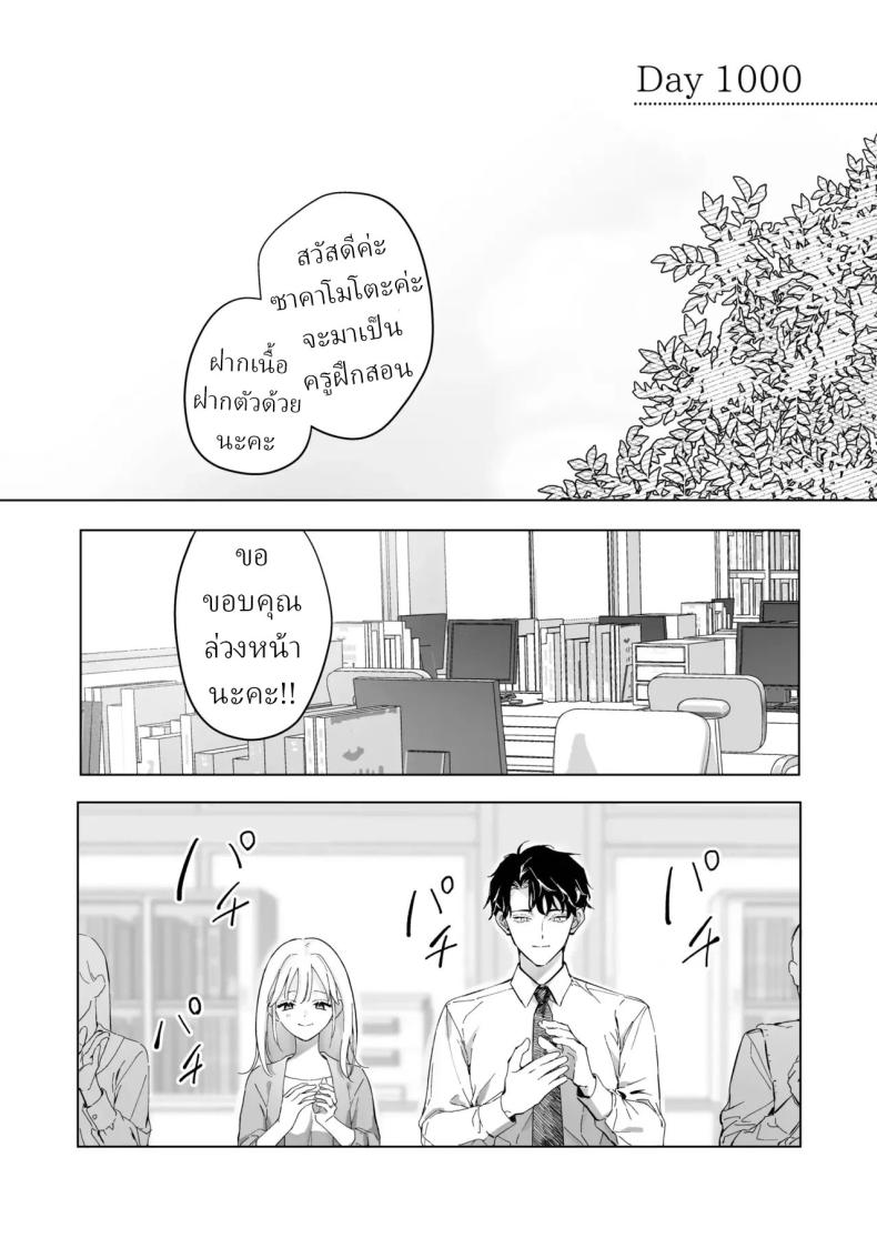 เป็นครูผู้ช่วย1000วัน[THE Waidan (concontochu.)] My Thousand Days With Mentor Tsuji – เป็นครูผู้ช่วย1000วัน[THE Waidan (concontochu.)] My Thousand Days With Mentor Tsuji หน้า 88