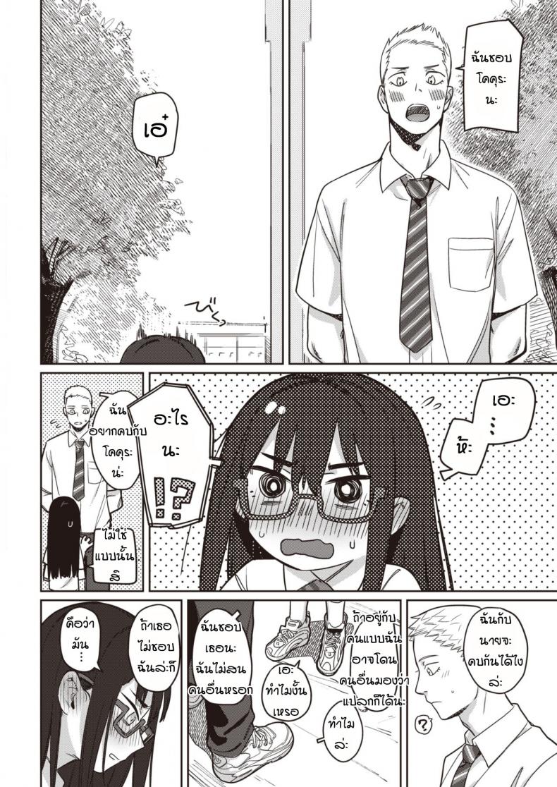 มีแฟนแล้วเปลี่ยนไป [Syamonabe] Toutou to, Kinmokusei – มีแฟนแล้วเปลี่ยนไป [Syamonabe] Toutou to, Kinmokusei หน้า 4