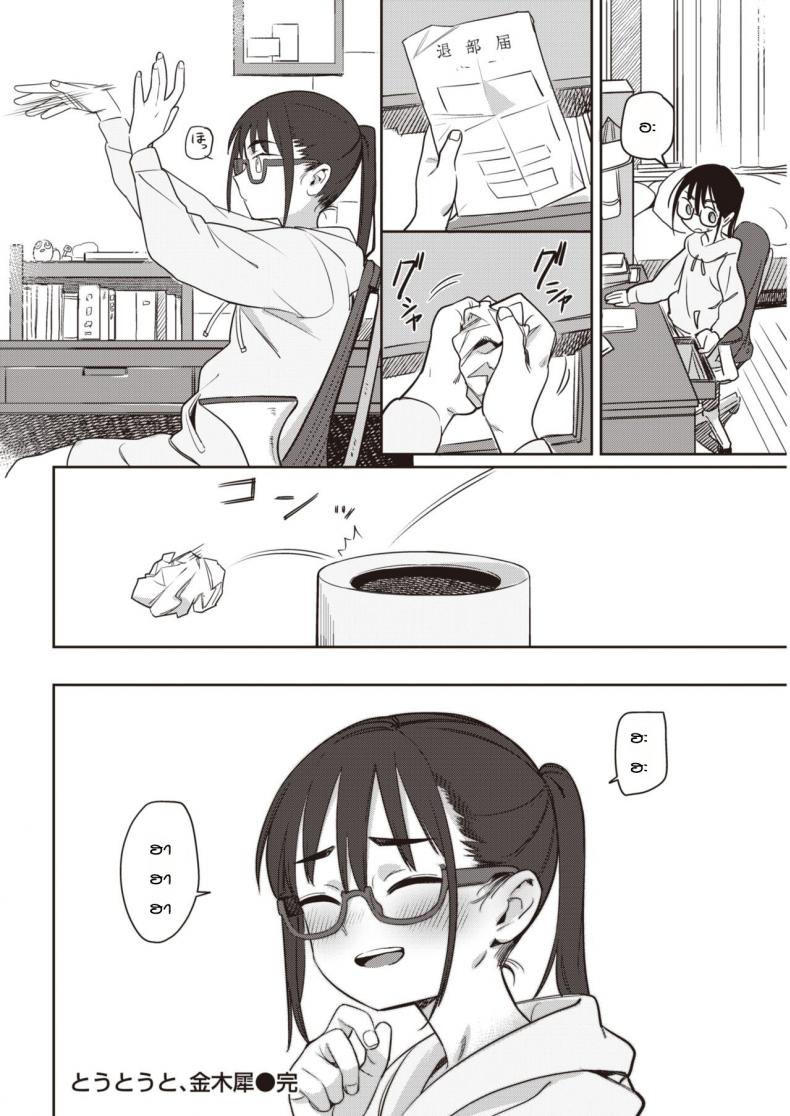 มีแฟนแล้วเปลี่ยนไป [Syamonabe] Toutou to, Kinmokusei – มีแฟนแล้วเปลี่ยนไป [Syamonabe] Toutou to, Kinmokusei หน้า 20