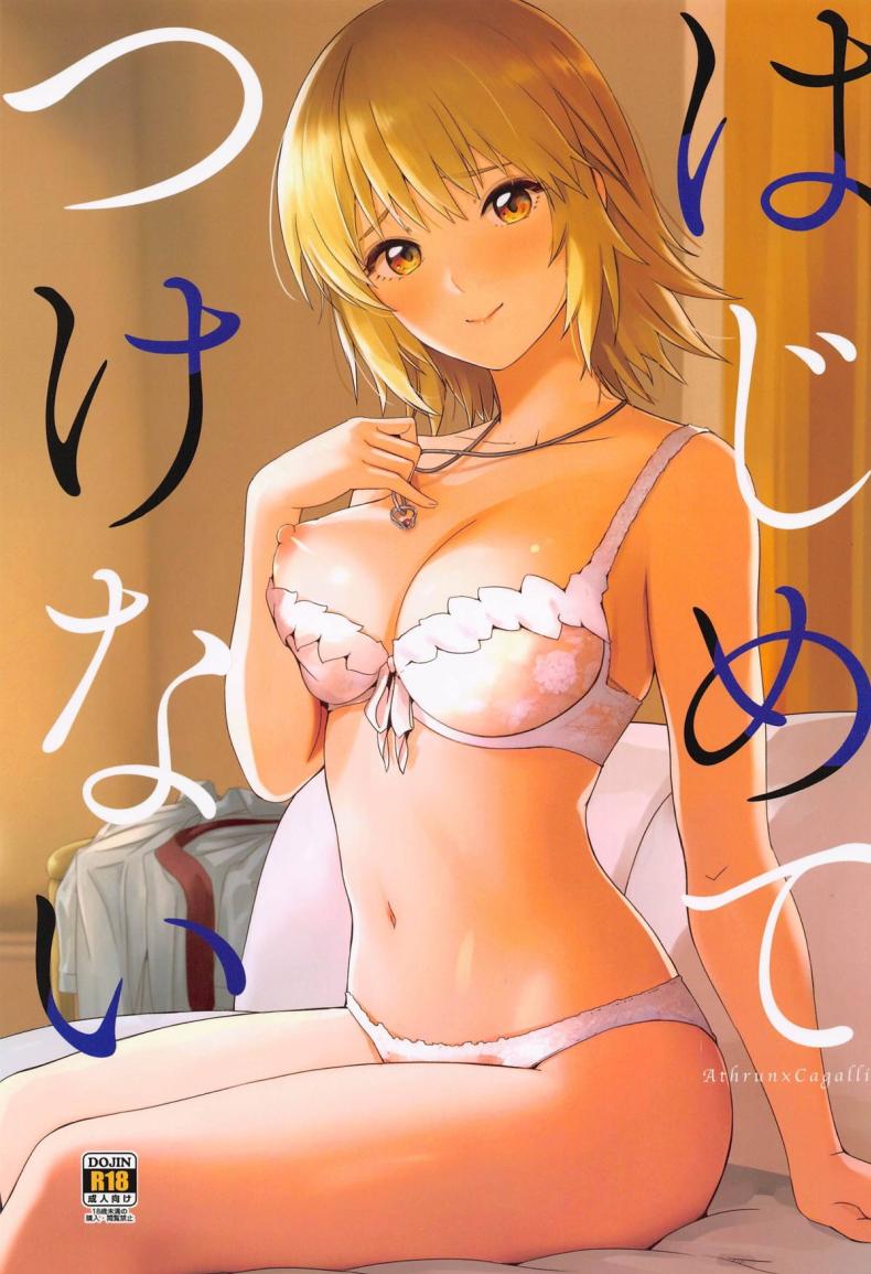 ครั้งแรกที่ไม่จบลง [telomereNA (Gustav)] Hajimete Tsukenai (Gundam SEED) – ครั้งแรกที่ไม่จบลง [telomereNA (Gustav)] Hajimete Tsukenai (Gundam SEED) หน้า 1