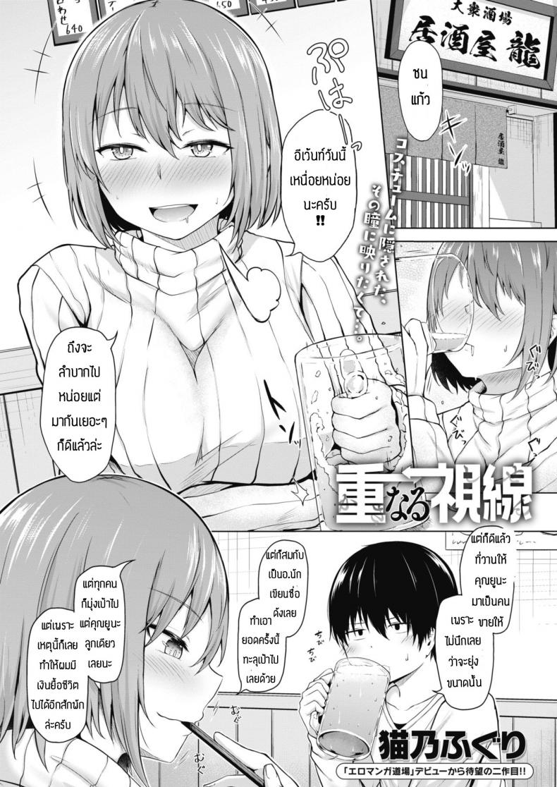 ใครจะว่าไงเธอ แต่ผมรักเธอนะ [Nekono Fuguri] Kasanaru shisen – ใครจะว่าไงเธอ แต่ผมรักเธอนะ [Nekono Fuguri] Kasanaru shisen หน้า 1