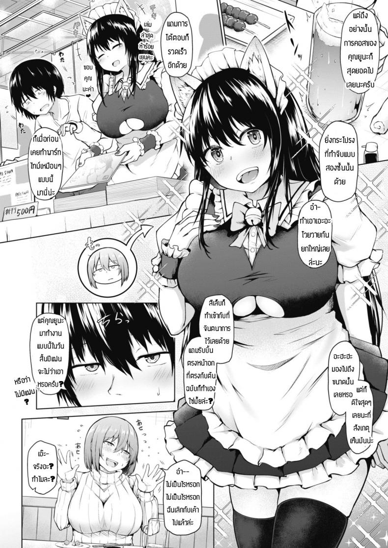 ใครจะว่าไงเธอ แต่ผมรักเธอนะ [Nekono Fuguri] Kasanaru shisen – ใครจะว่าไงเธอ แต่ผมรักเธอนะ [Nekono Fuguri] Kasanaru shisen หน้า 2
