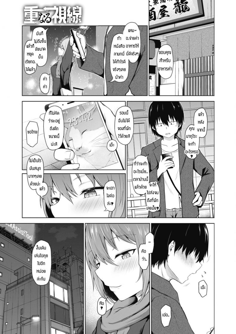 ใครจะว่าไงเธอ แต่ผมรักเธอนะ [Nekono Fuguri] Kasanaru shisen – ใครจะว่าไงเธอ แต่ผมรักเธอนะ [Nekono Fuguri] Kasanaru shisen หน้า 5
