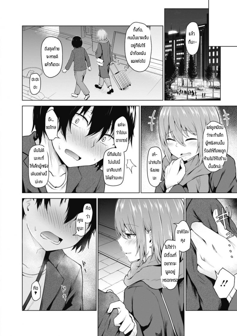 ใครจะว่าไงเธอ แต่ผมรักเธอนะ [Nekono Fuguri] Kasanaru shisen – ใครจะว่าไงเธอ แต่ผมรักเธอนะ [Nekono Fuguri] Kasanaru shisen หน้า 6