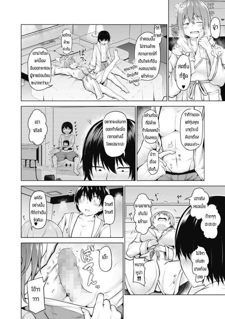 ใครจะว่าไงเธอ แต่ผมรักเธอนะ [Nekono Fuguri] Kasanaru shisen – ใครจะว่าไงเธอ แต่ผมรักเธอนะ [Nekono Fuguri] Kasanaru shisen หน้า 8