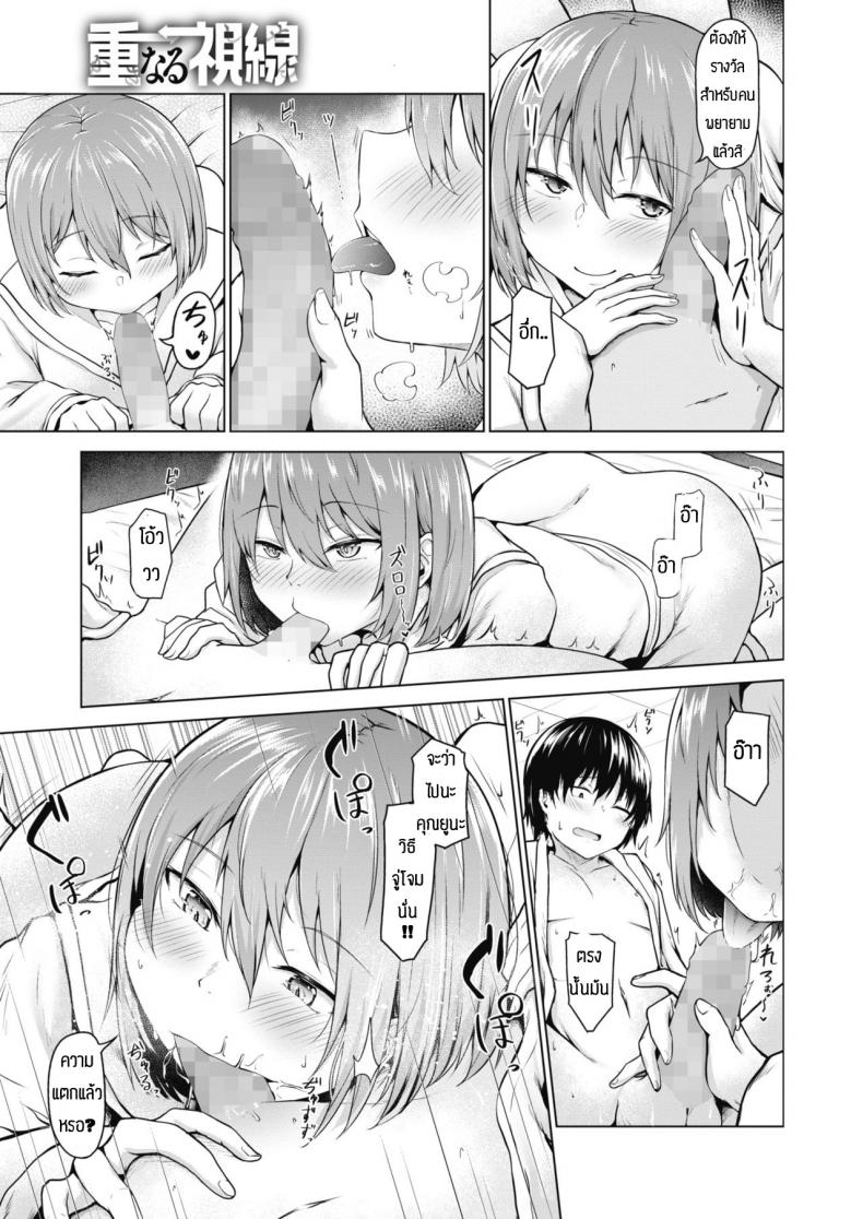 ใครจะว่าไงเธอ แต่ผมรักเธอนะ [Nekono Fuguri] Kasanaru shisen – ใครจะว่าไงเธอ แต่ผมรักเธอนะ [Nekono Fuguri] Kasanaru shisen หน้า 9
