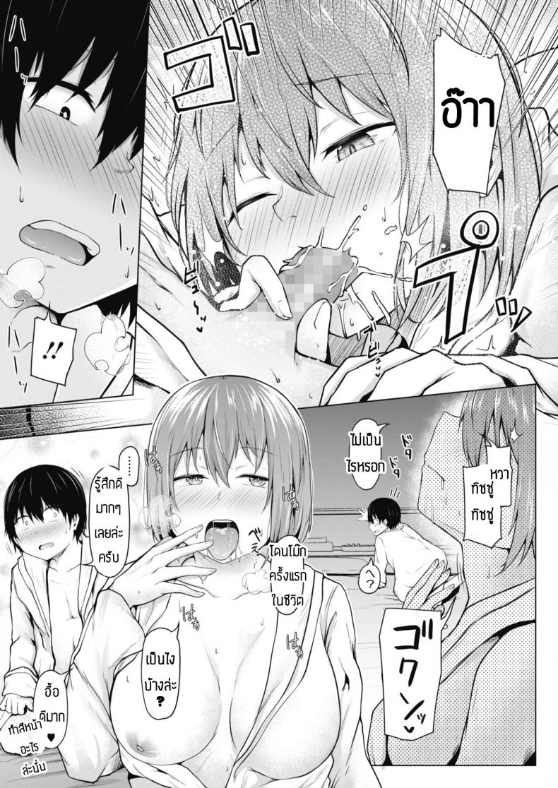 ใครจะว่าไงเธอ แต่ผมรักเธอนะ [Nekono Fuguri] Kasanaru shisen – ใครจะว่าไงเธอ แต่ผมรักเธอนะ [Nekono Fuguri] Kasanaru shisen หน้า 11