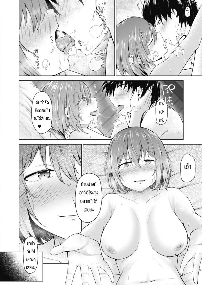 ใครจะว่าไงเธอ แต่ผมรักเธอนะ [Nekono Fuguri] Kasanaru shisen – ใครจะว่าไงเธอ แต่ผมรักเธอนะ [Nekono Fuguri] Kasanaru shisen หน้า 20