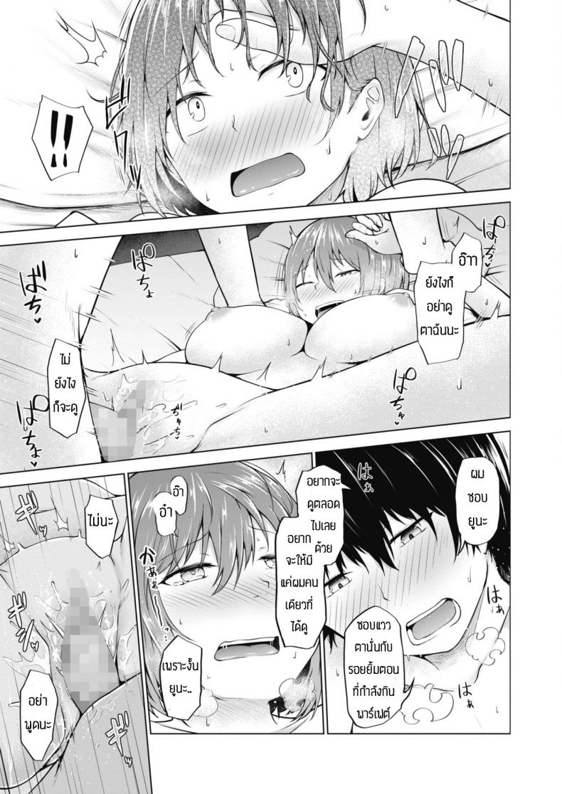 ใครจะว่าไงเธอ แต่ผมรักเธอนะ [Nekono Fuguri] Kasanaru shisen – ใครจะว่าไงเธอ แต่ผมรักเธอนะ [Nekono Fuguri] Kasanaru shisen หน้า 27