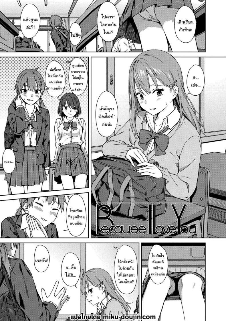 ไว้อยากทำแล้วจะบอกนะ [Mikaduchi] Because I Love You (Futari, Hitotoki) – ไว้อยากทำแล้วจะบอกนะ [Mikaduchi] Because I Love You (Futari, Hitotoki) หน้า 1