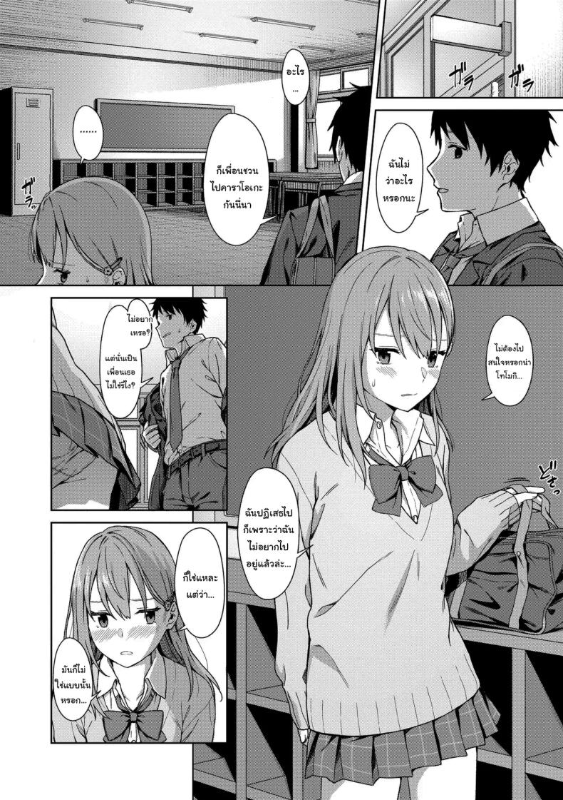 ไว้อยากทำแล้วจะบอกนะ [Mikaduchi] Because I Love You (Futari, Hitotoki) – ไว้อยากทำแล้วจะบอกนะ [Mikaduchi] Because I Love You (Futari, Hitotoki) หน้า 2
