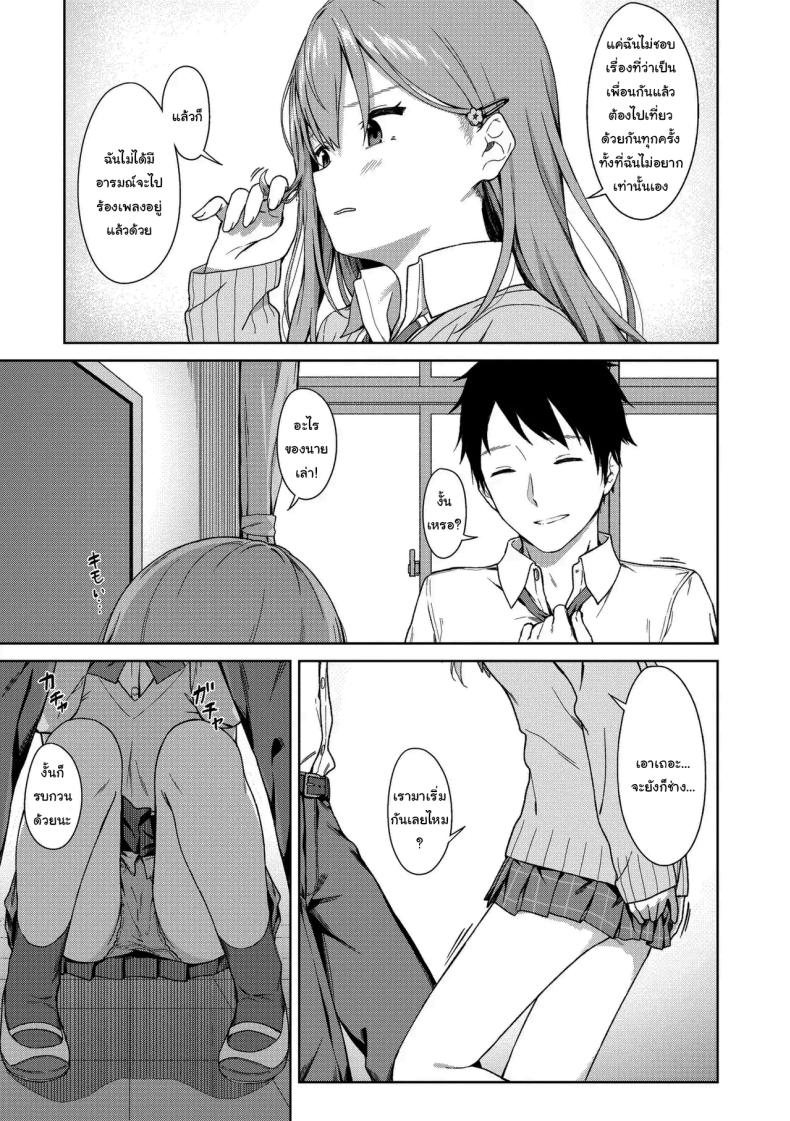 ไว้อยากทำแล้วจะบอกนะ [Mikaduchi] Because I Love You (Futari, Hitotoki) – ไว้อยากทำแล้วจะบอกนะ [Mikaduchi] Because I Love You (Futari, Hitotoki) หน้า 3