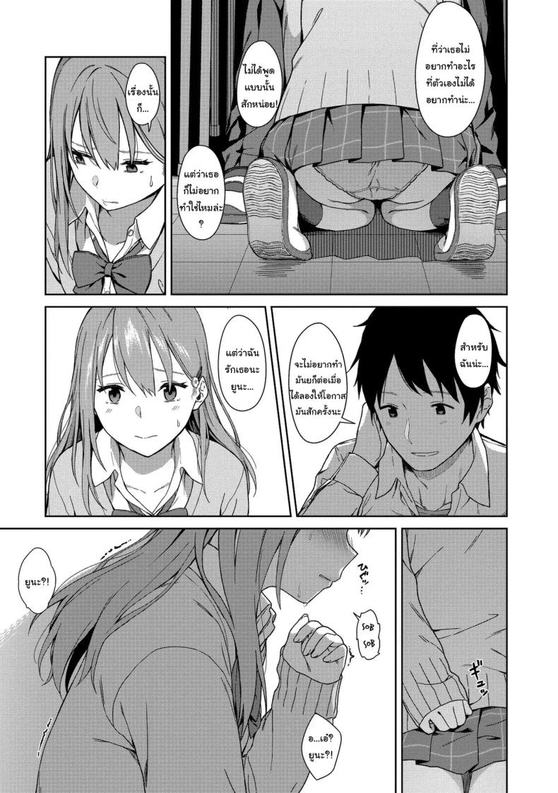 ไว้อยากทำแล้วจะบอกนะ [Mikaduchi] Because I Love You (Futari, Hitotoki) – ไว้อยากทำแล้วจะบอกนะ [Mikaduchi] Because I Love You (Futari, Hitotoki) หน้า 7
