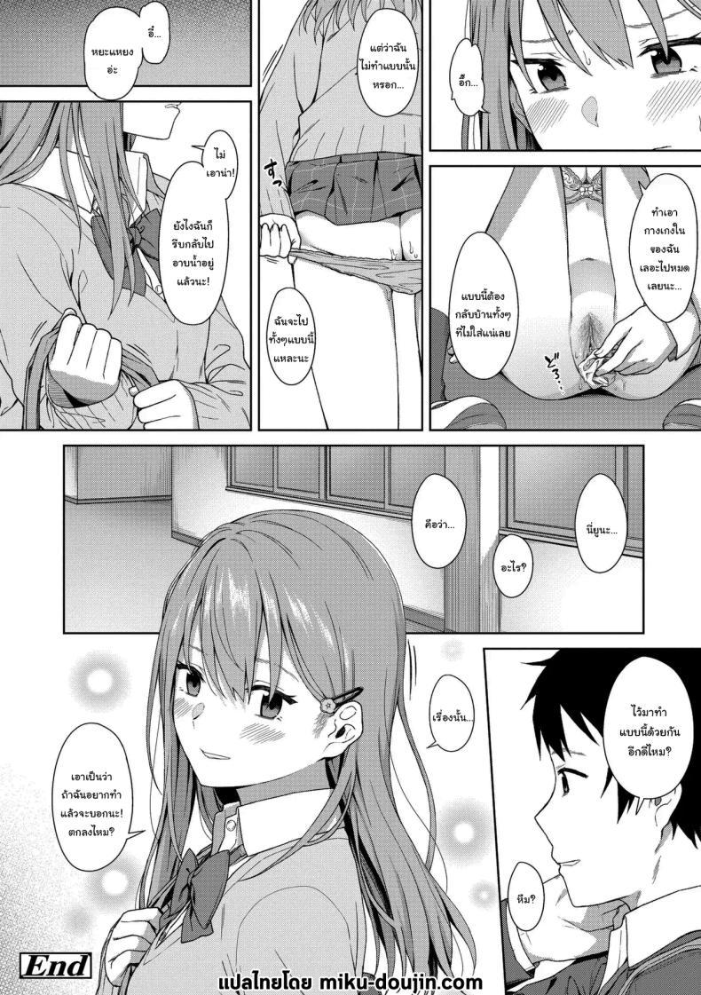 ไว้อยากทำแล้วจะบอกนะ [Mikaduchi] Because I Love You (Futari, Hitotoki) – ไว้อยากทำแล้วจะบอกนะ [Mikaduchi] Because I Love You (Futari, Hitotoki) หน้า 20