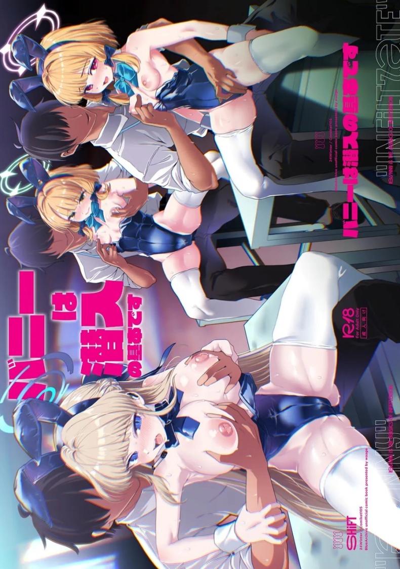 ภารกิจแทรกซึม [Waage (shift)] Bunny wa Sennyuu no Kihon desu (Blue Archive) – ภารกิจแทรกซึม [Waage (shift)] Bunny wa Sennyuu no Kihon desu (Blue Archive) หน้า 1