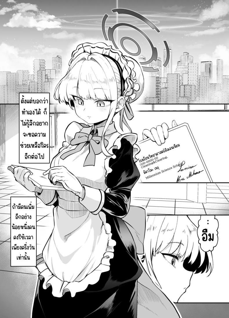 ภารกิจแทรกซึม [Waage (shift)] Bunny wa Sennyuu no Kihon desu (Blue Archive) – ภารกิจแทรกซึม [Waage (shift)] Bunny wa Sennyuu no Kihon desu (Blue Archive) หน้า 2