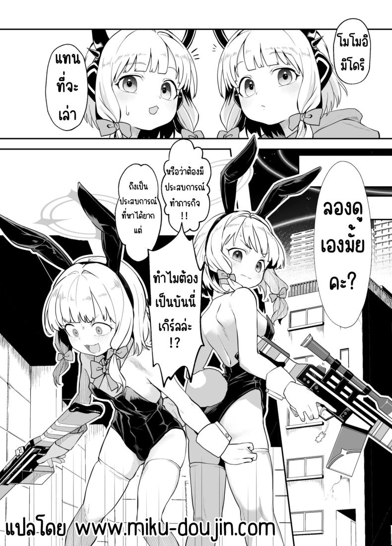 ภารกิจแทรกซึม [Waage (shift)] Bunny wa Sennyuu no Kihon desu (Blue Archive) – ภารกิจแทรกซึม [Waage (shift)] Bunny wa Sennyuu no Kihon desu (Blue Archive) หน้า 5