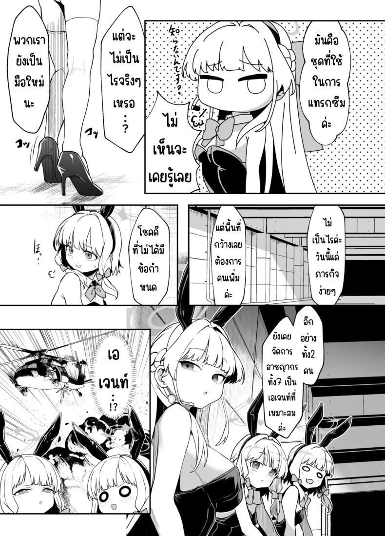 ภารกิจแทรกซึม [Waage (shift)] Bunny wa Sennyuu no Kihon desu (Blue Archive) – ภารกิจแทรกซึม [Waage (shift)] Bunny wa Sennyuu no Kihon desu (Blue Archive) หน้า 6