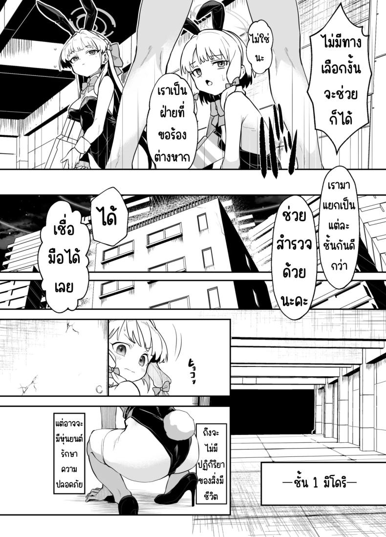 ภารกิจแทรกซึม [Waage (shift)] Bunny wa Sennyuu no Kihon desu (Blue Archive) – ภารกิจแทรกซึม [Waage (shift)] Bunny wa Sennyuu no Kihon desu (Blue Archive) หน้า 7