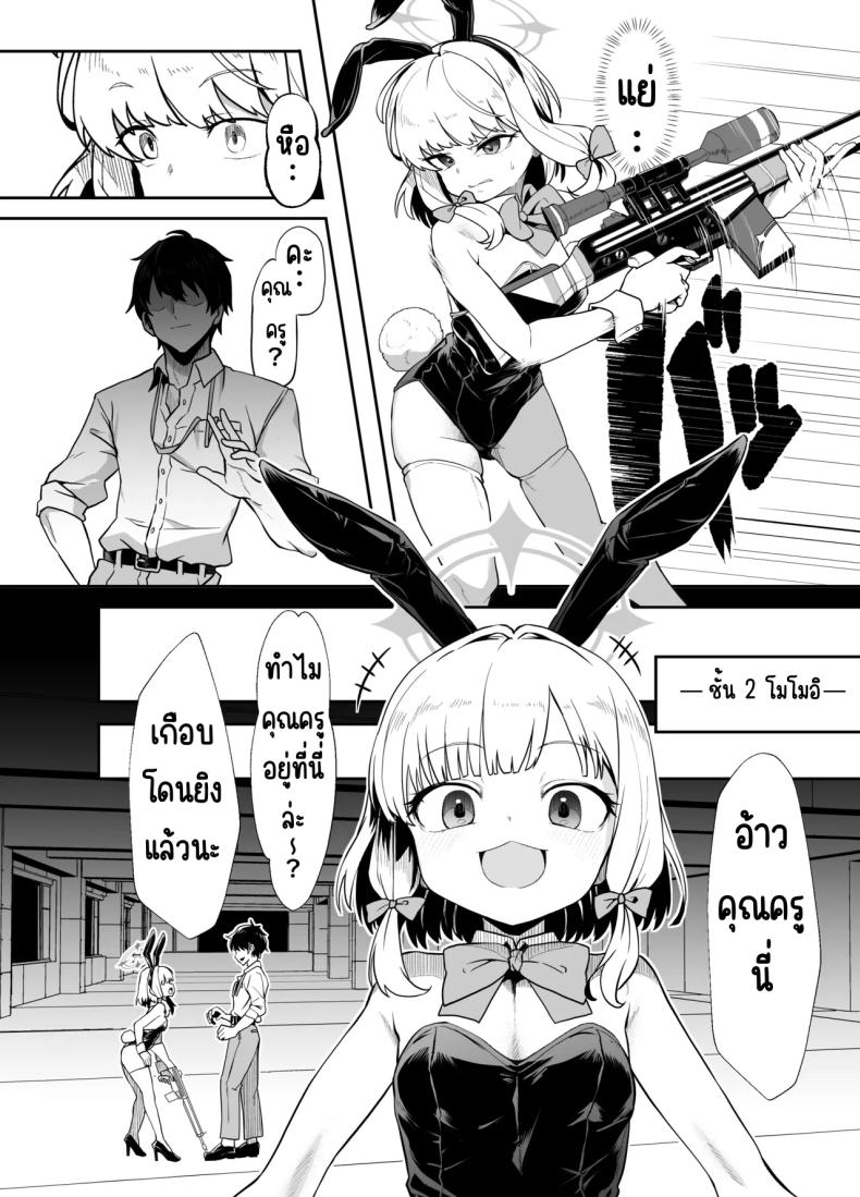 ภารกิจแทรกซึม [Waage (shift)] Bunny wa Sennyuu no Kihon desu (Blue Archive) – ภารกิจแทรกซึม [Waage (shift)] Bunny wa Sennyuu no Kihon desu (Blue Archive) หน้า 9