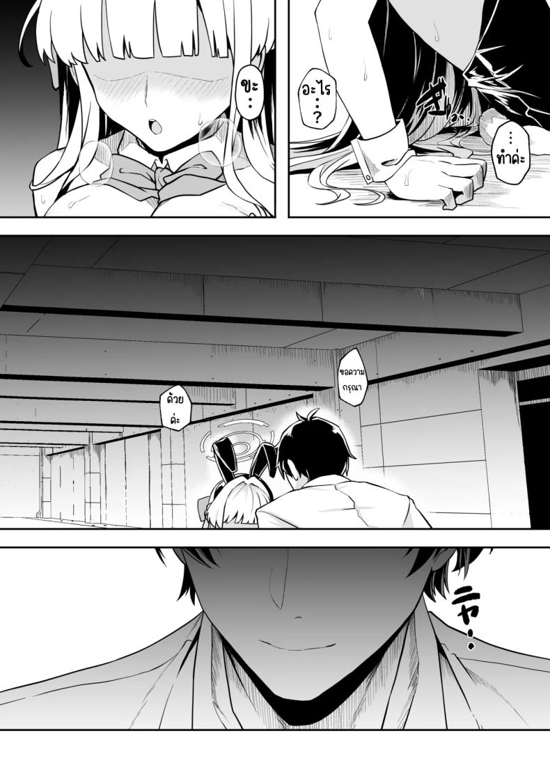 ภารกิจแทรกซึม [Waage (shift)] Bunny wa Sennyuu no Kihon desu (Blue Archive) – ภารกิจแทรกซึม [Waage (shift)] Bunny wa Sennyuu no Kihon desu (Blue Archive) หน้า 25