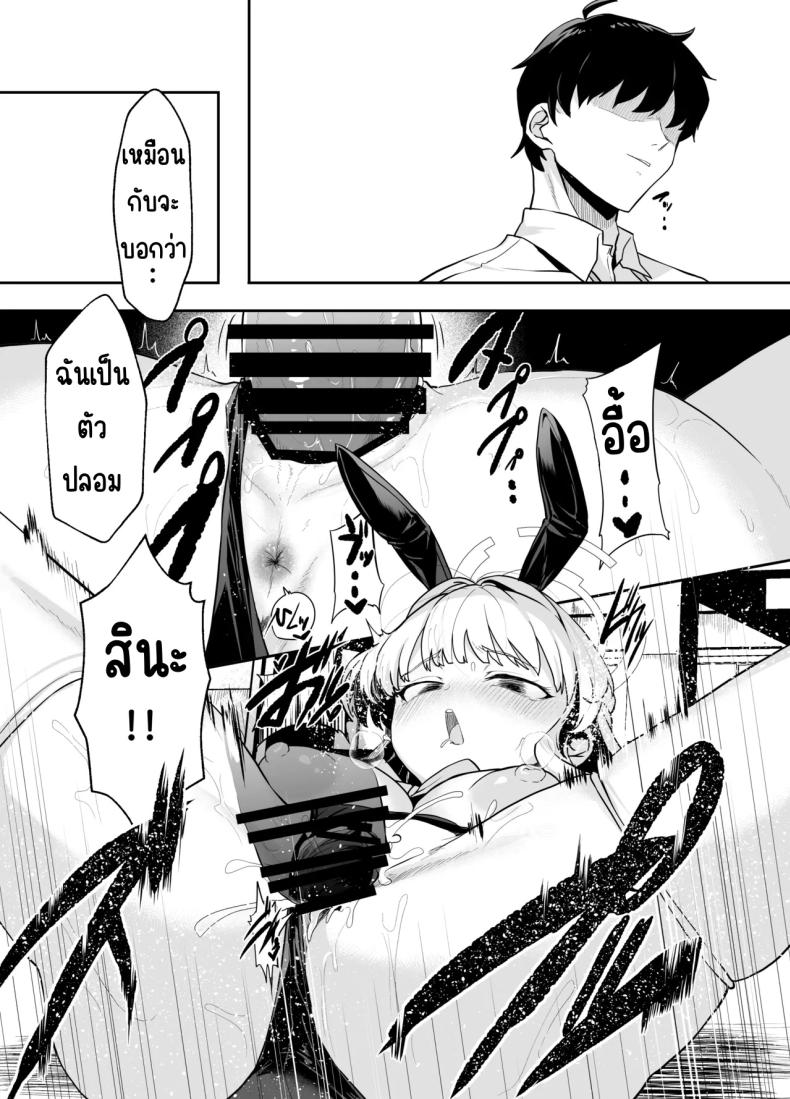 ภารกิจแทรกซึม [Waage (shift)] Bunny wa Sennyuu no Kihon desu (Blue Archive) – ภารกิจแทรกซึม [Waage (shift)] Bunny wa Sennyuu no Kihon desu (Blue Archive) หน้า 28