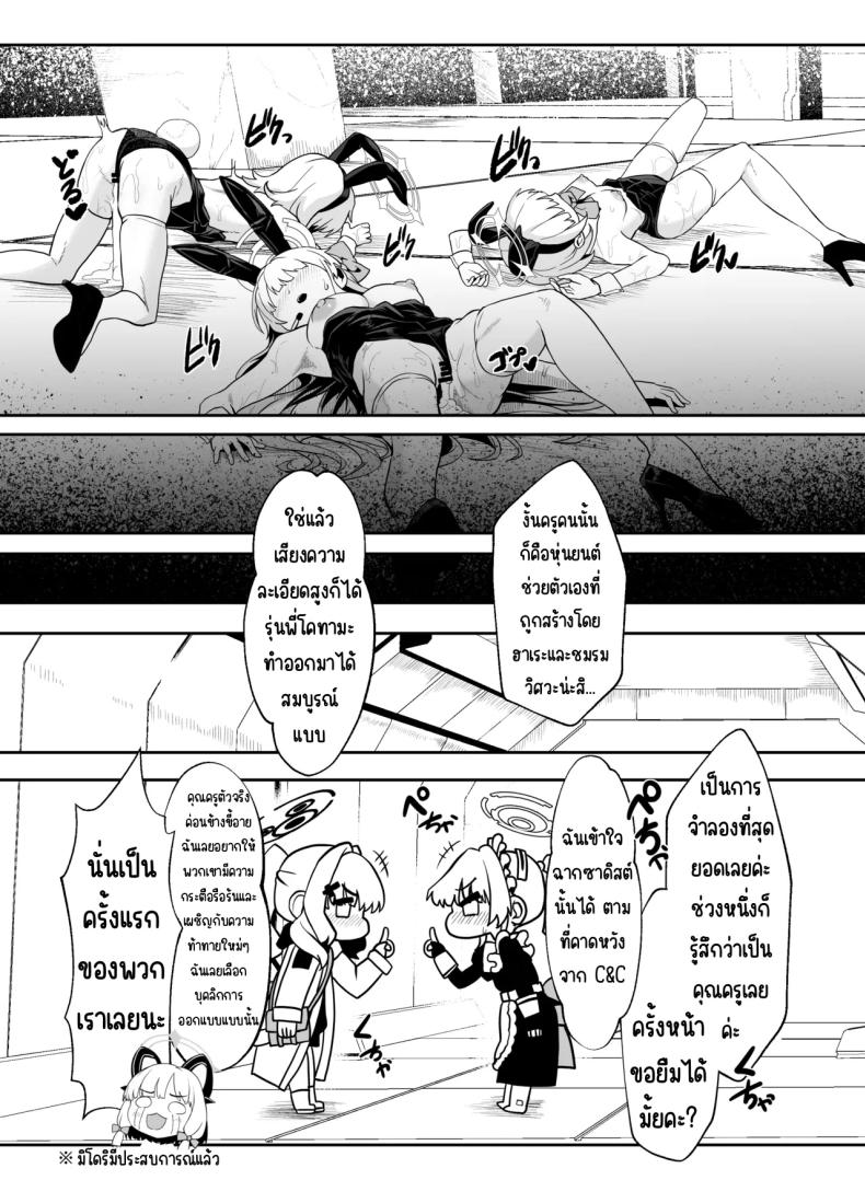 ภารกิจแทรกซึม [Waage (shift)] Bunny wa Sennyuu no Kihon desu (Blue Archive) – ภารกิจแทรกซึม [Waage (shift)] Bunny wa Sennyuu no Kihon desu (Blue Archive) หน้า 34