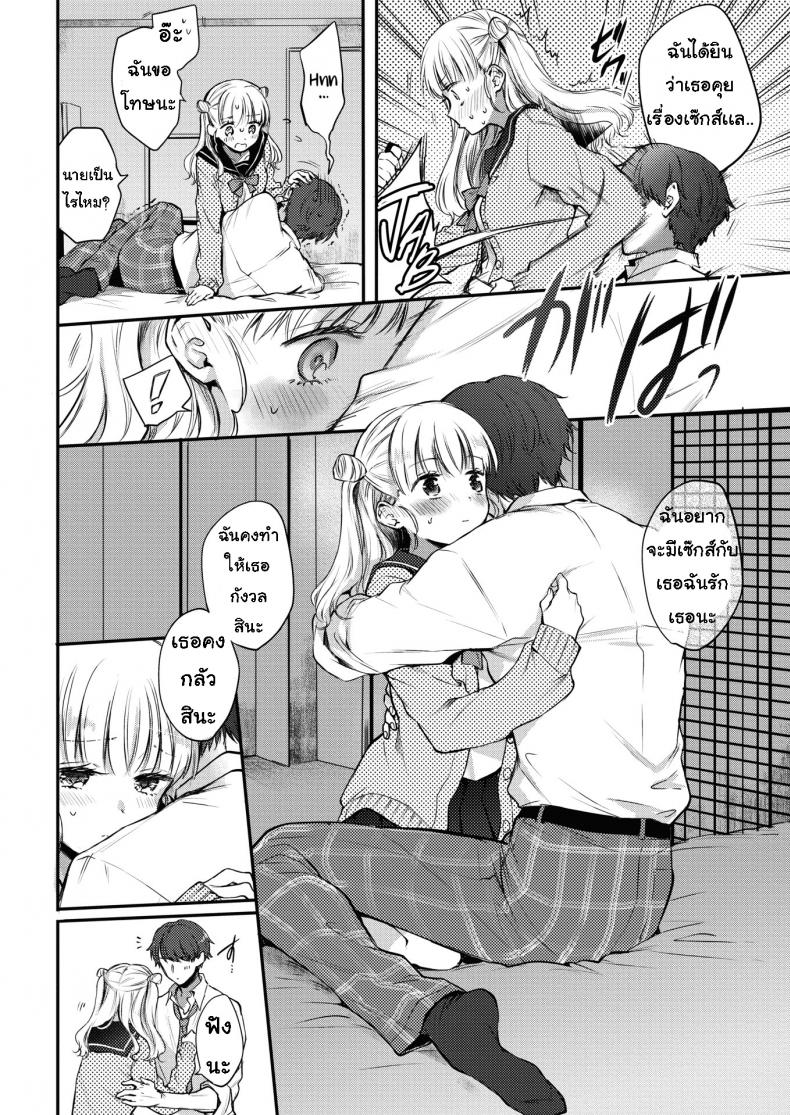 ขั้นแรก [Hinahara Emi] First Step – ขั้นแรก [Hinahara Emi] First Step หน้า 8